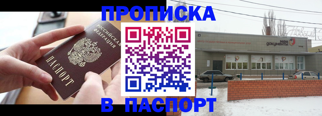 прописка в Южно-Сахалинске