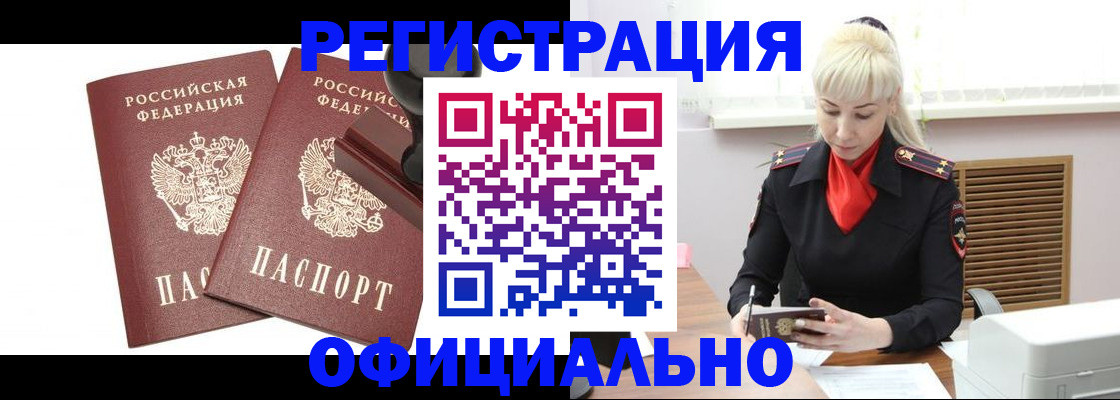 временная регистрация недорого в Южно-Сахалинске